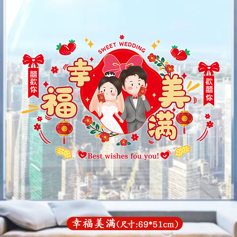 Wedding Supplies Wholesale Red Double Happiness Characters Wedding Colorful Static Sticker Window Decals Wedding Room Decoration and Arrangement Static Film