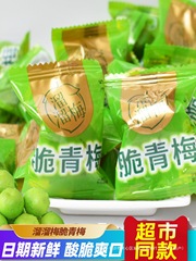 つぼみ梅のサクサクとした青梅のばら積の大きい袋のサクサクとした味の新鮮な口の青梅の砂糖漬けのカジュアルな軽食