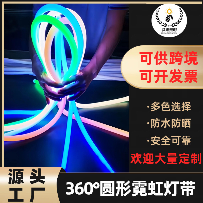 Cross-Border Led Flexible Neon Light Strip 220V Atmosphere Advertising Lighting Wrapped Around the Tree 360-Degree Luminous Colorfulful Round Light Strip