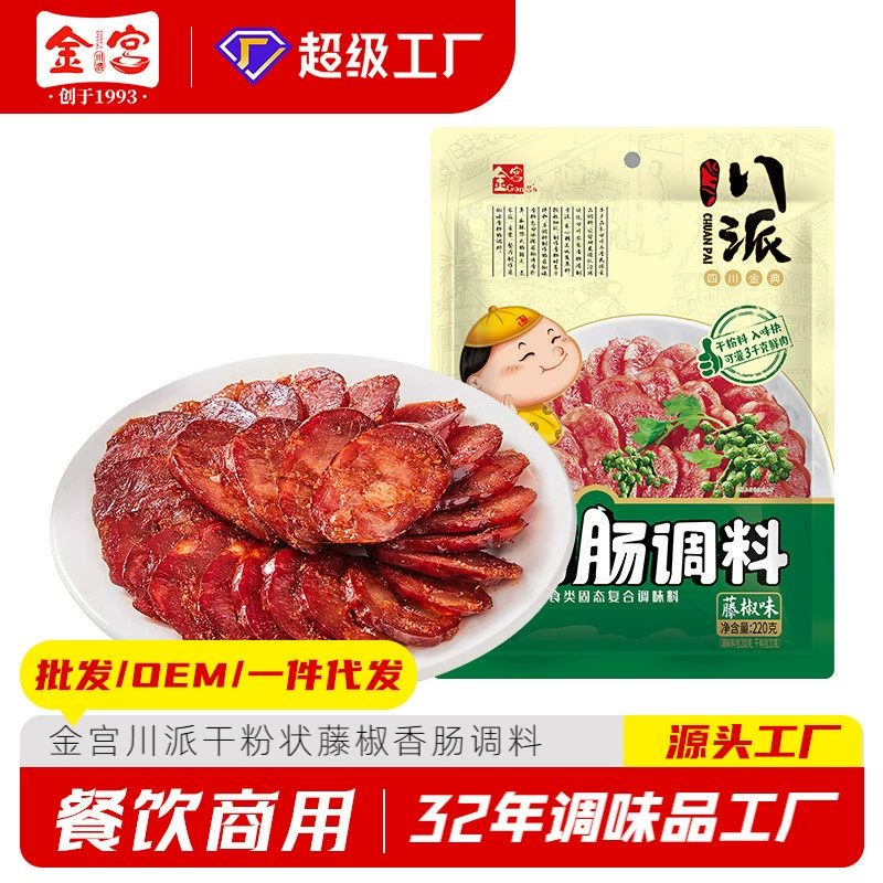 Сухая порошковая приправа для колбасы Golden Palace в сичуаньском стиле без добавления алкоголя Домашняя сичуанская колбаса Детский порошок из пяти специй