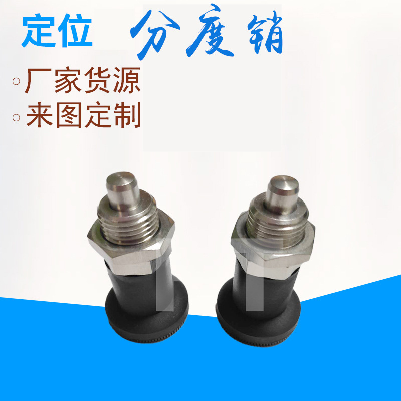 不锈钢复位平头型旋钮柱塞  定位分度销 厂家供应