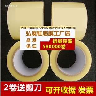Sole Film, New Shoe Anti-Dirty and Anti-Wear Protective Film, Sole Film, Shoe Store Disposable Dust-Proof Shoe Film Sticker