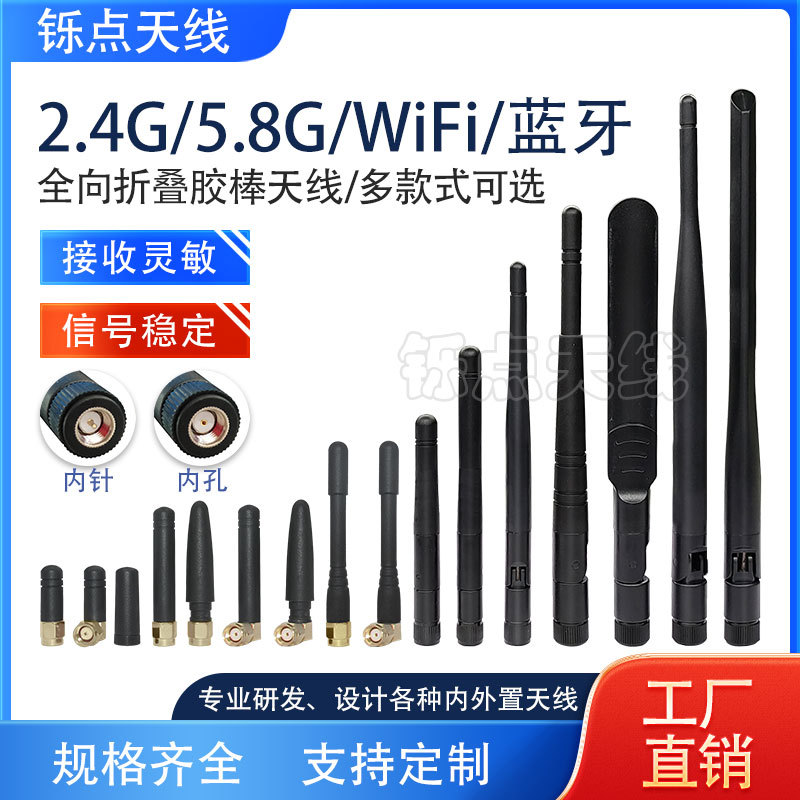 2.4G 5.8G双频胶棒天线WIFI蓝牙zigbee折叠外置天线5G路由器天线
