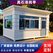 真石漆保安岗亭停车场门卫收费岗亭户外移动欧式服务站小区值班室