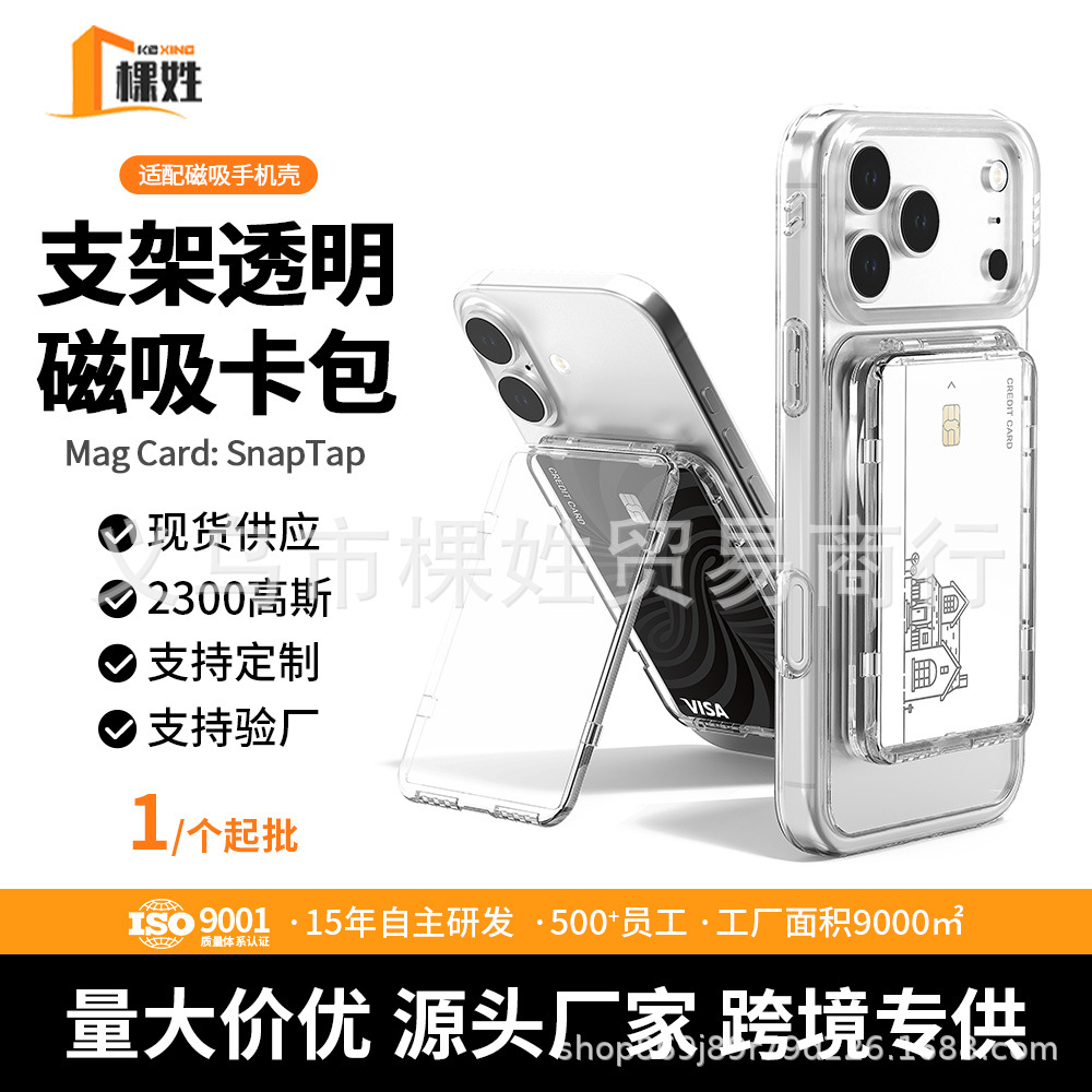 外贸适用苹果iPhone17pro支架卡包Magsafe透明磁吸卡包三星华为用