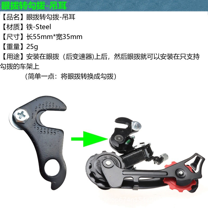 gancho de transmisión de conector de ojo de bicicleta de montaña conector de conector de conector de oreja de conector de bicicleta de montaña conector de regulación de velocidad