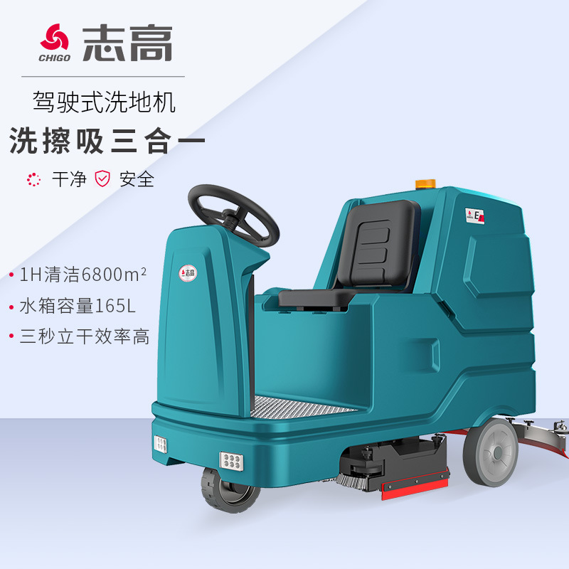 志高E7驾驶式洗地机商用工业洗地机工厂车间用仓库车库电动洗地车