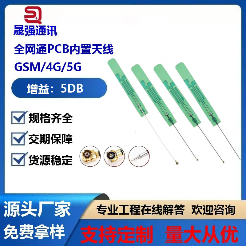 NB-IOT模块内置PCB天线物联网NB天线GSM2G3G4G5G内置天线IPEX一代