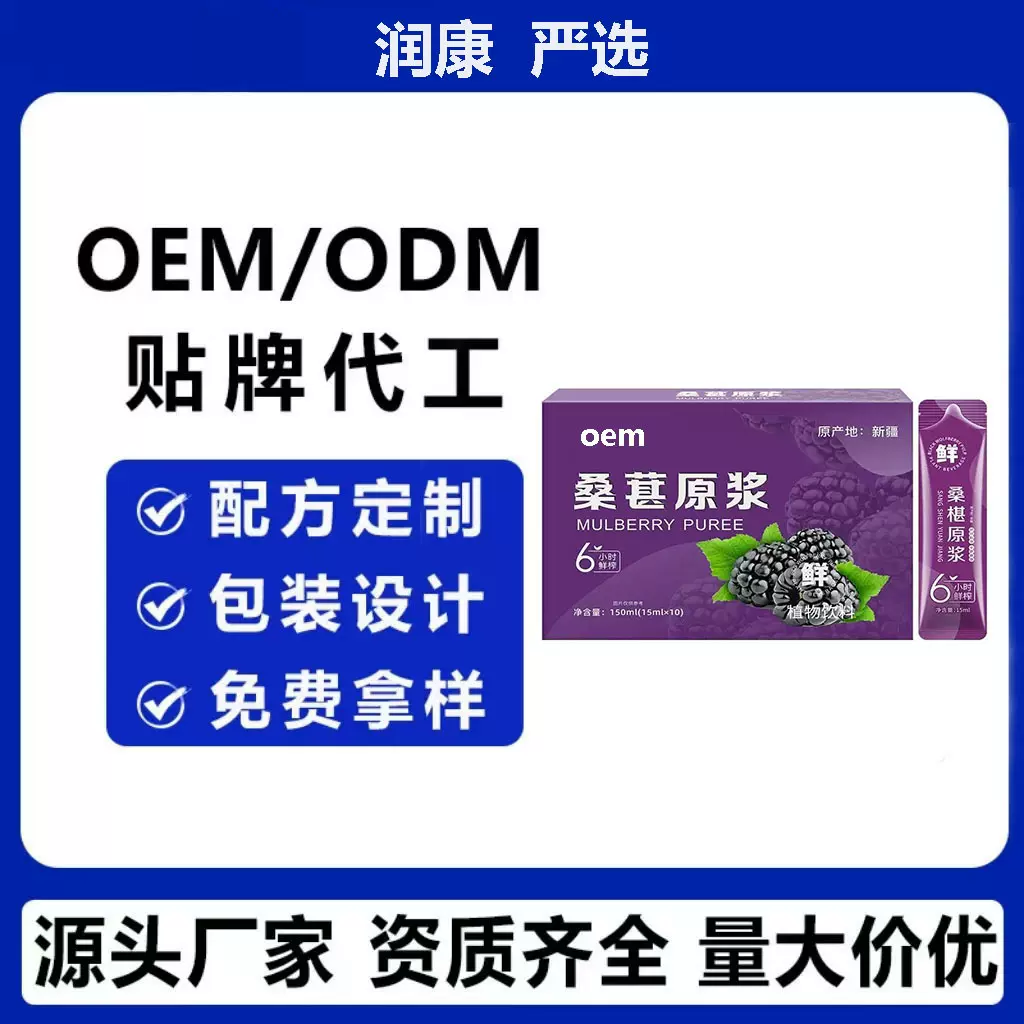 鲜果鲜榨沙棘原浆枸杞原浆石斛原浆桑葚原浆 无添加一件代发盒装