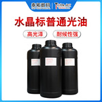 水晶标普通uv光油logo转印标签贴光油高透高光泽