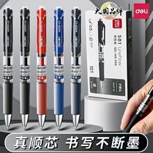得力S01中性笔 0.5mm签字笔按动式黑色弹簧式签字笔办公文具批发