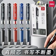 得力S01中性笔 0.5mm签字笔按动式黑色弹簧式签字笔办公文具批发