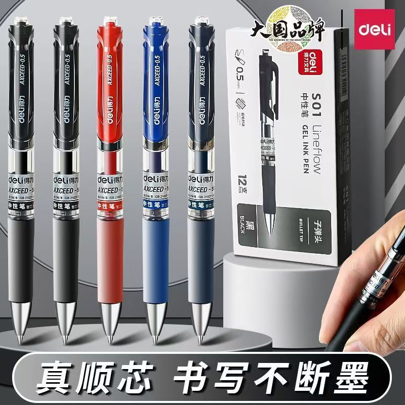 得力S01中性笔 0.5mm签字笔按动式黑色弹簧式签字笔办公文具批发|undefined