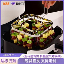 跨境亚马逊304不锈钢空气炸锅烧烤架 烤箱折叠式吊炉架立式烧烤架
