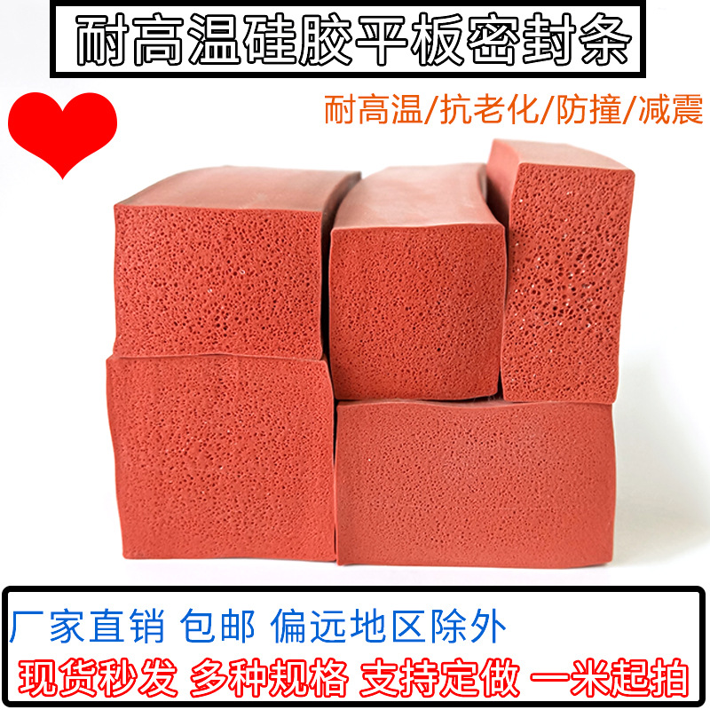 耐高温硅胶平板方条发泡平板隔音防撞红色海绵橡胶垫扁条弹性软胶