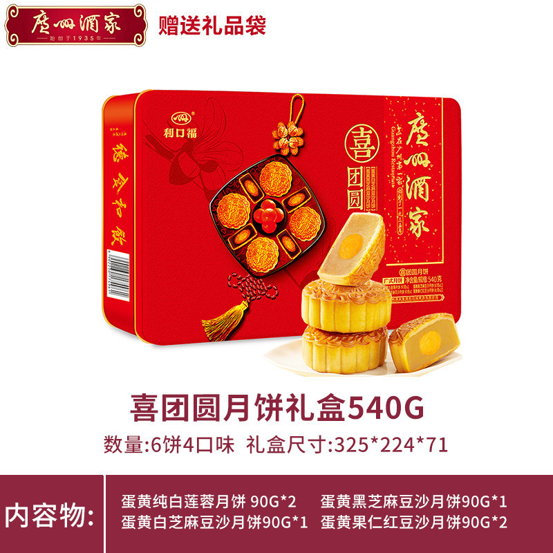 广州酒家利口福广州经典月饼蛋黄白莲蓉红豆板栗广式月饼工厂批发|undefined
