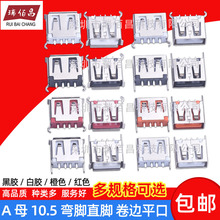 USB AFĸ�� 180����ʽ���DIP ���_ ���w10.5MM ֱ߅ ���z