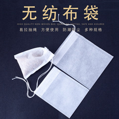 One-time tea bags, braised seasoning packets, one-time drawstrings, non-woven fabric tea brewing bags, filtering bags, sachets, inner bags