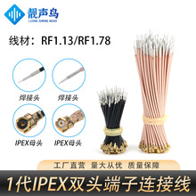 1��IPEX�p�^�����B�Ӿ�RF1.13/1.78ͬ�S�������L��wifi��y�B��