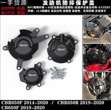 CBR650R CB650F 19-20 CBR650F 14-20 改装 发动机防摔保护罩边盖