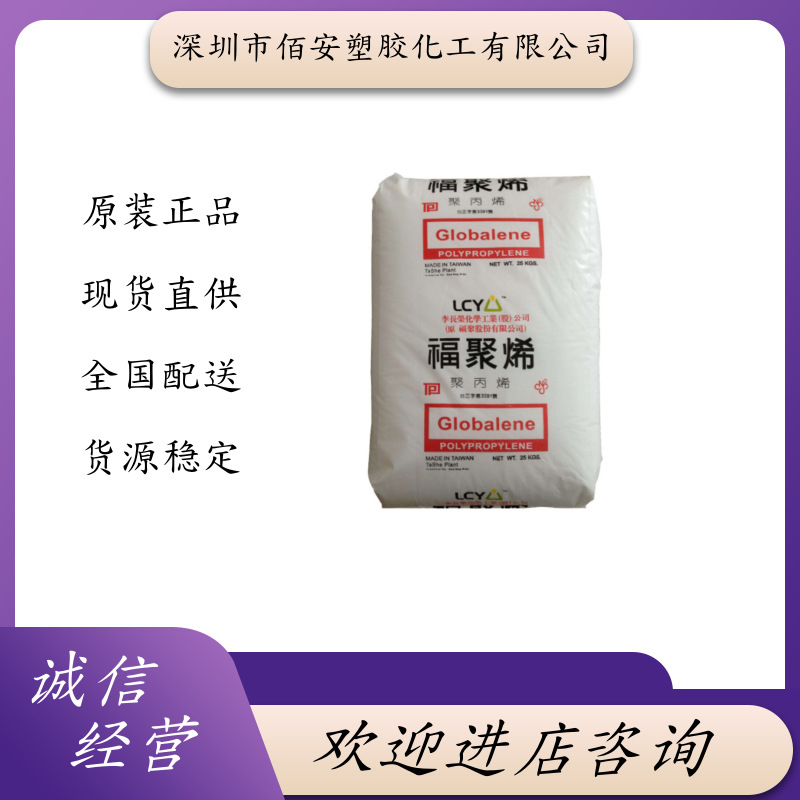 PP 台湾李长荣福聚73F4-4 7433-9 7523 7533 高抗冲 板条箱