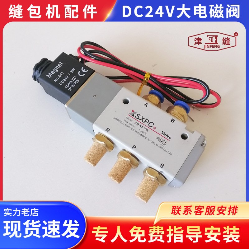 青工友田八方津缝GK35系列自动缝包机配件电磁阀