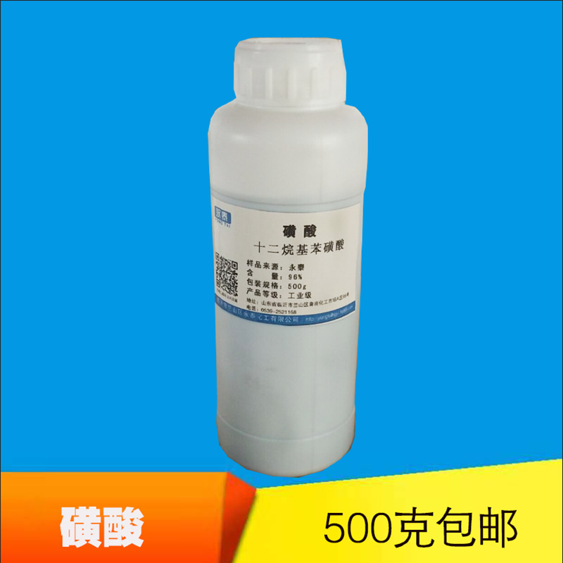磺酸 96%磺酸 十二烷基苯磺酸 直链烷基苯磺酸