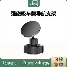 车载手机支架 吸盘操作台强磁车载支架 导航出风口磁吸手机支架