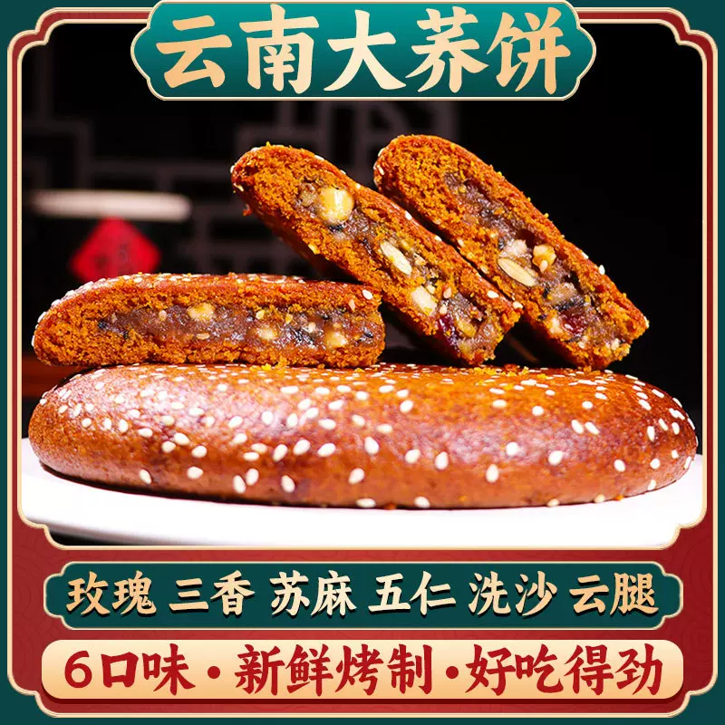 云南特产大荞饼荞麦饼老式云腿三香五仁大月饼零食传统中秋月饼