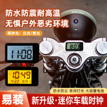 适用电动摩托车防水电子钟表防晒时间车载粘贴式电瓶车用改装钟表