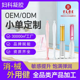 妇科凝胶代加工女性私处护理美容院私密套盒贴牌厂家抑菌凝胶加工