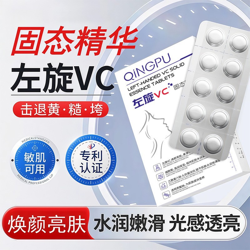 Lightly dried L-ascorbic acid solid essence tablets, anti-wrinkle, firming, moisturizing, hydrating, brightening, and water-soluble freeze-dried tablets wholesale.