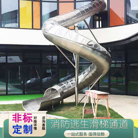 商场消防滑梯逃生通道S型全桶滑道304不锈钢组合螺旋消防滑梯厂家