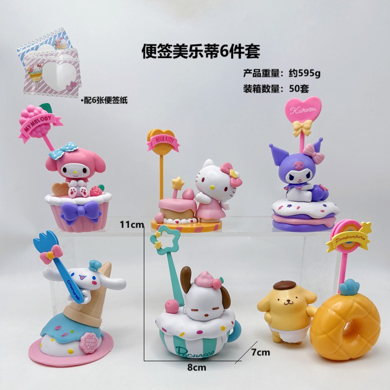 便签美乐蒂手办 库洛米KT帕恰玉桂布丁狗抓娃机模型摆件扭蛋公仔
