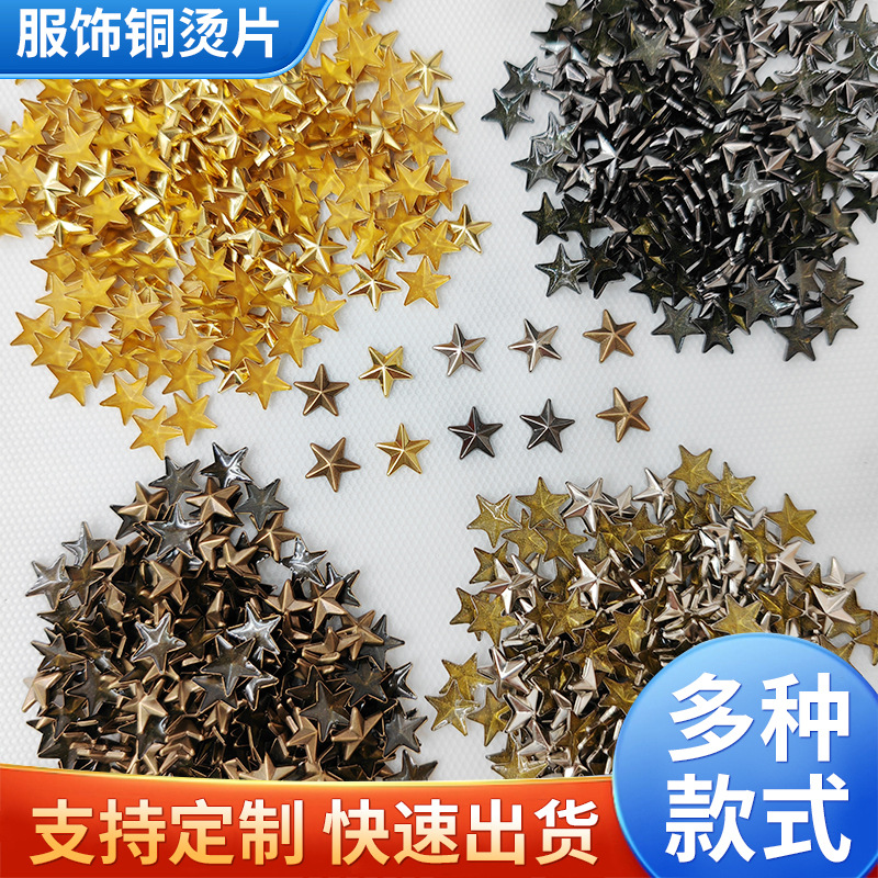 服装辅料金属形状铜烫片金属铆钉五角星服装服饰辅料铆钉金色铜片