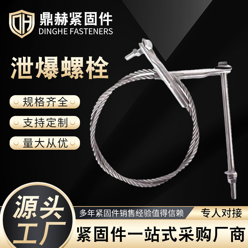 Traction noose explosion relief Bolt explosion relief wall roof panel special stainless steel 410 explosion relief nail explosion relief Bolt