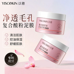 以穗复合酸调理泥膜粉泥膜多酸控油舒缓涂抹面膜深层清洁果酸泥膜