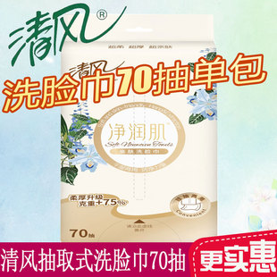 Qingfeng Moisturizing Skin Facial Washing Towel Bcb70F Thick and Soft Facial Washing Towel 70 Draws/Pack One Piece Dropshipping Wholesale