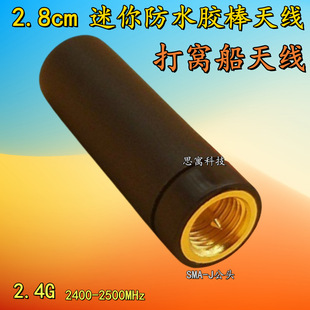 ��~�b�ش�C���쾀 ��ˮС�쾀2.4G SMA-J��� 2400-2500MHz�쾀