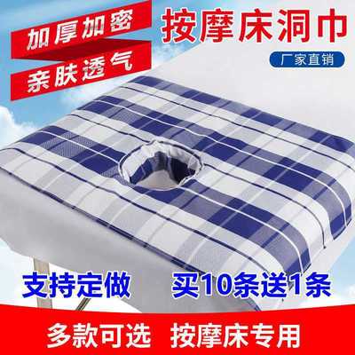带洞床头巾按摩布推拿巾按摩巾棉洞巾按摩床带洞方巾可