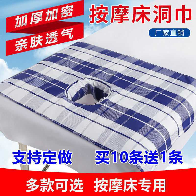 带洞床头巾按摩布推拿巾按摩巾棉洞巾按摩床带洞方巾可