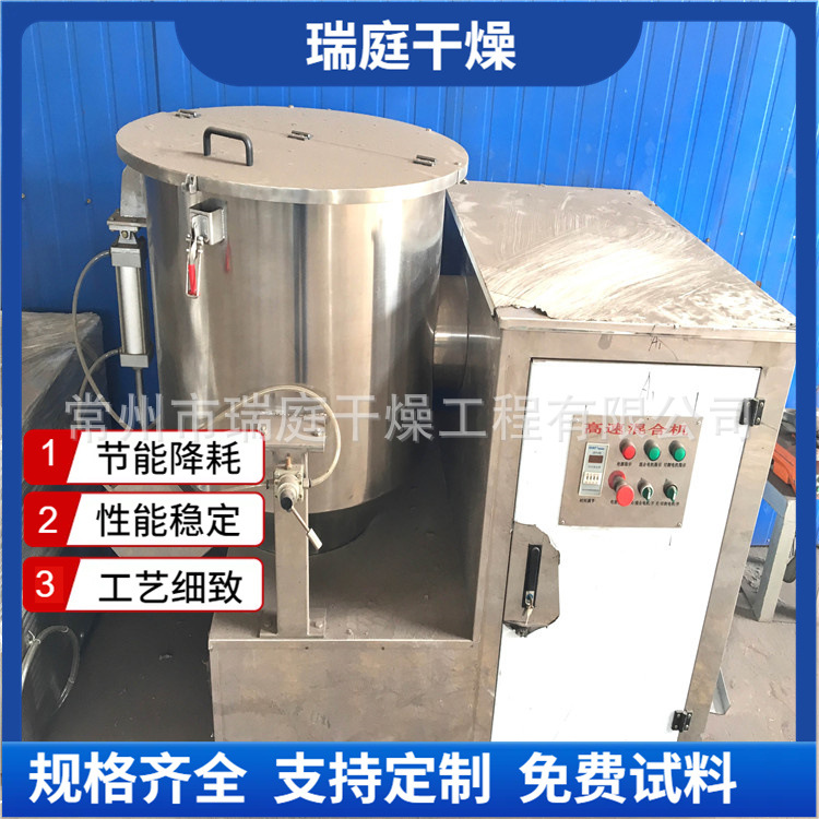 螺旋搅拌高速混合机 混料机 干粉状物料混合设备 瑞庭干燥