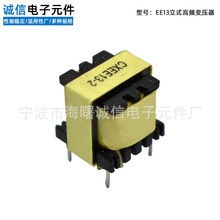 厂家供应立式高频变压器EE13立式高频变压器控制板仪器电源变压器