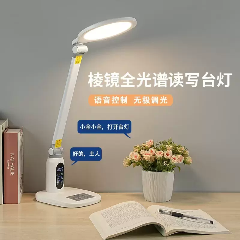 智能语音台灯护眼台灯学习台灯读写台灯书桌台灯阅读台灯智能台灯