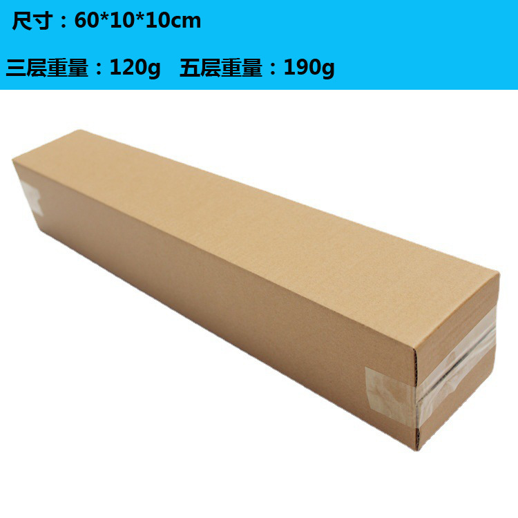 60*10*10、45*10*10 80*10玩具海报地毯包装盒长方形纸箱瓦楞纸板