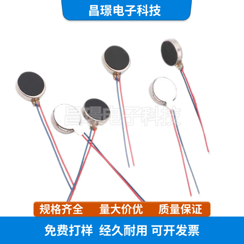 手机震动器专用直流扁平马达电机0820/27/34尺寸1027/30/34现货|undefined