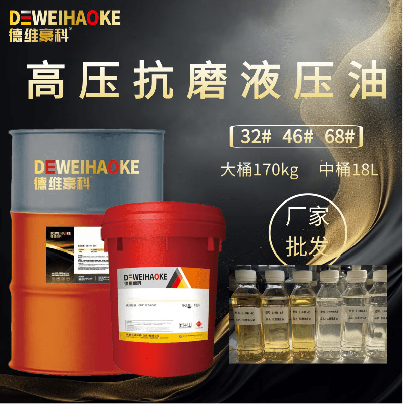 L-HM46号抗磨液压油 国标挖掘机专用68号润滑油  耐磨抗氧防腐