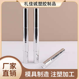 彩妆化妆品旋转化妆笔银色电镀唇彩分装管遮瑕旋转笔厂家批发包材