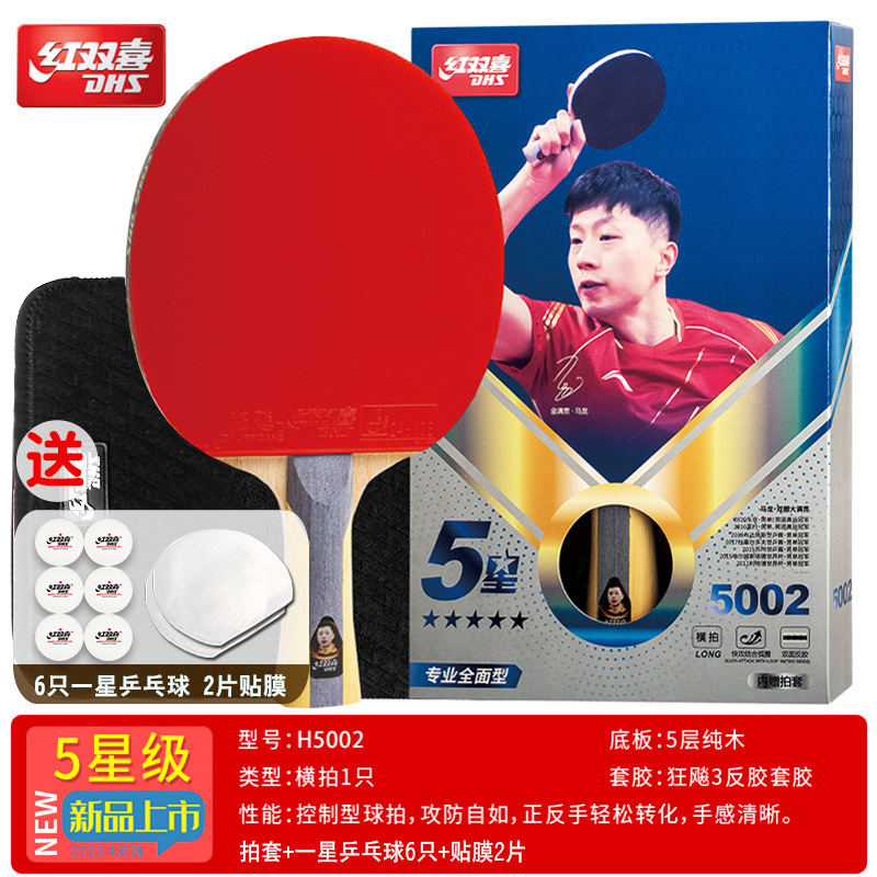 Rojo doble felicidad raqueta de tenis de mesa película tres cuatro cinco seis nueve estrellas 456789 competencia de entrenamiento obtener una estrella tenis de mesa