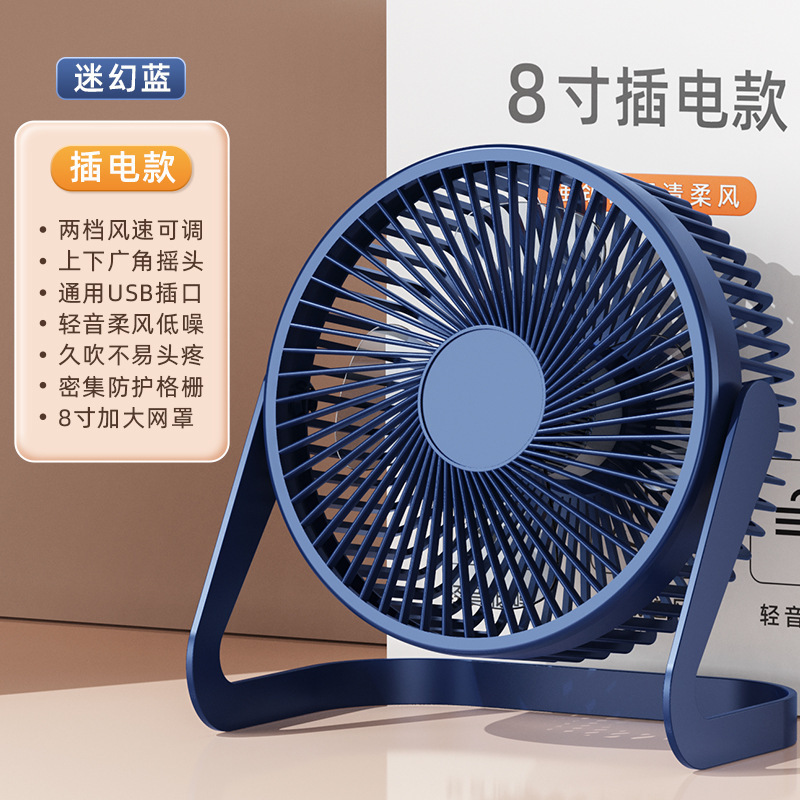 小风扇USB迷你风扇5寸6寸8寸台扇桌面学生办公室台式小风扇|undefined